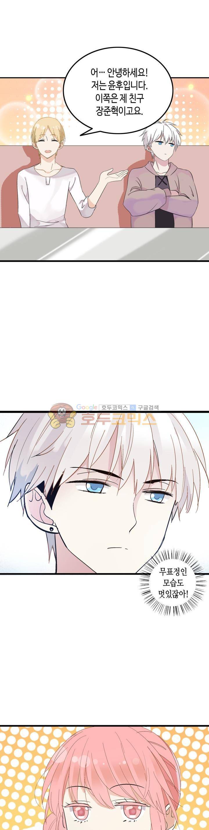 180cm 그녀를 사랑해! 1화 18