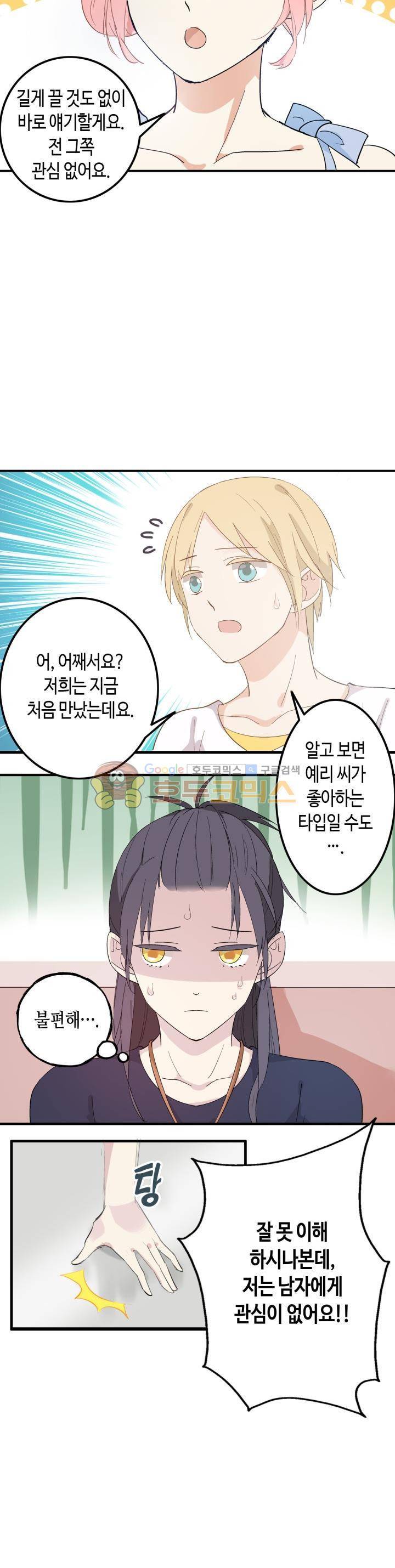 180cm 그녀를 사랑해! 1화 19