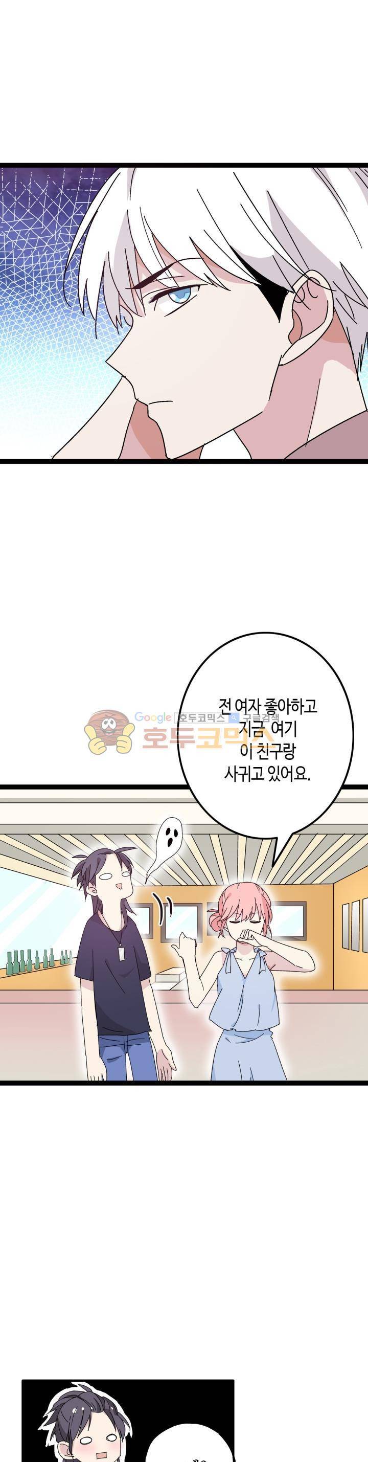 180cm 그녀를 사랑해! 1화 22