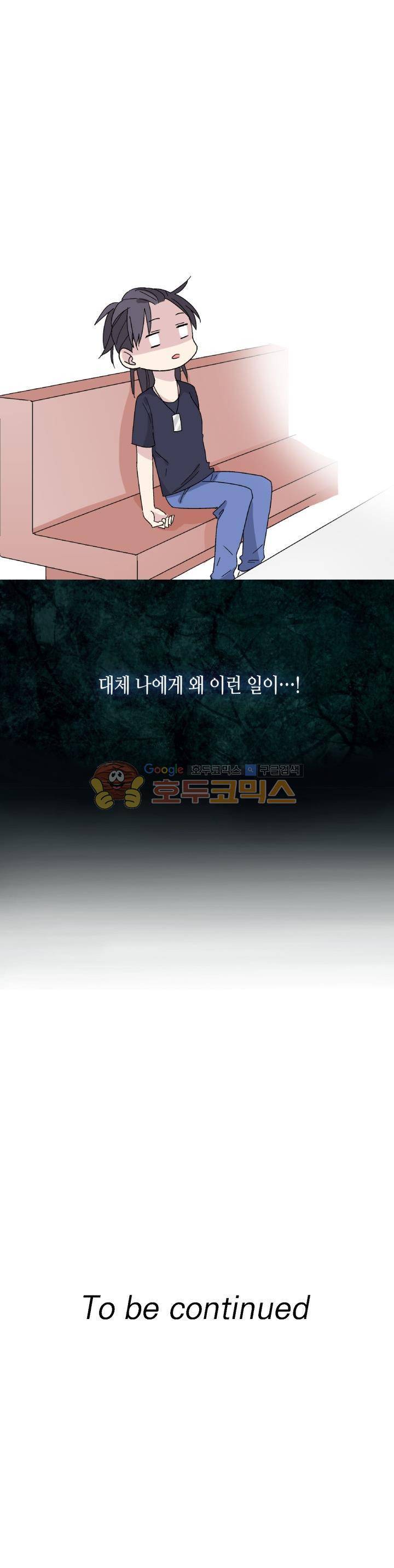 180cm 그녀를 사랑해! 1화 25