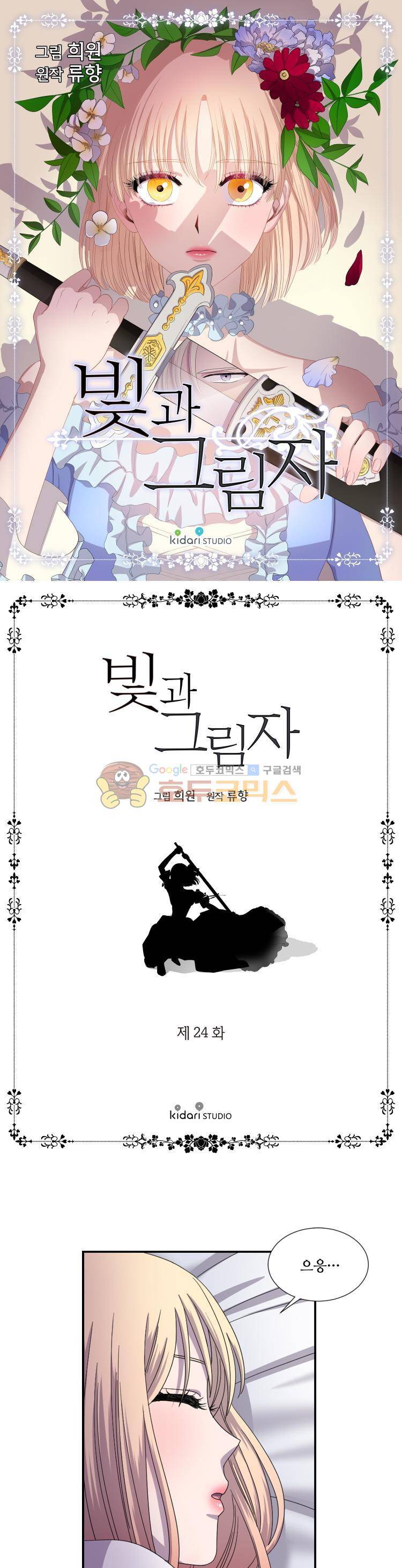 빛과 그림자 24화 1