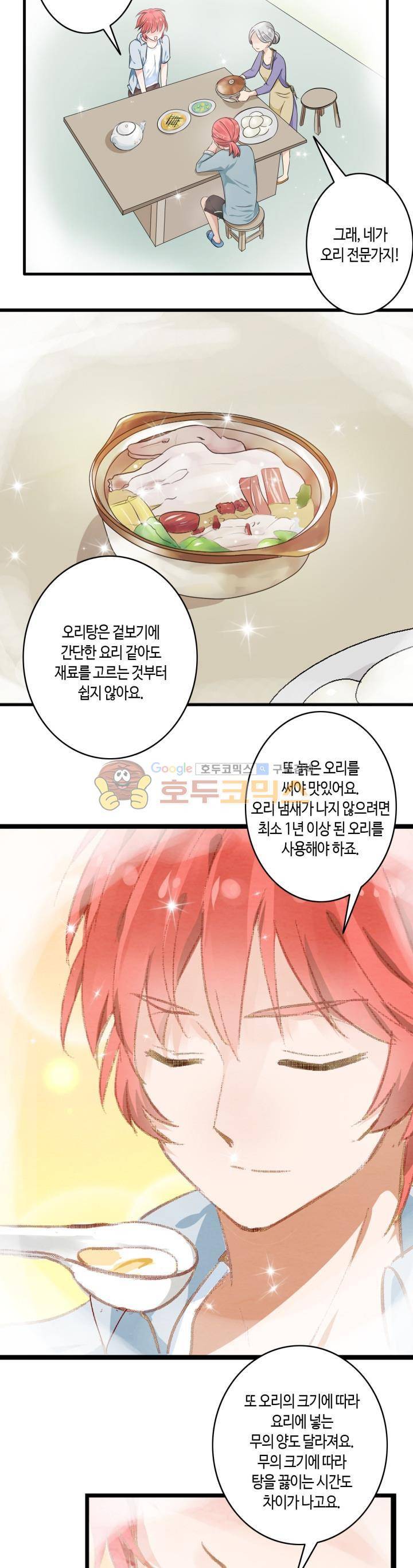 180cm 그녀를 사랑해! 11화 3