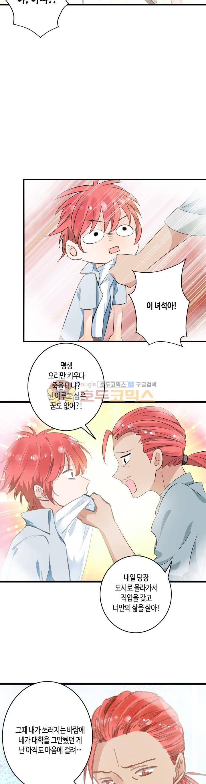 180cm 그녀를 사랑해! 11화 5