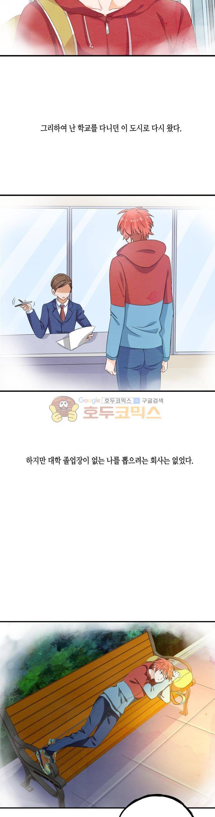 180cm 그녀를 사랑해! 11화 7