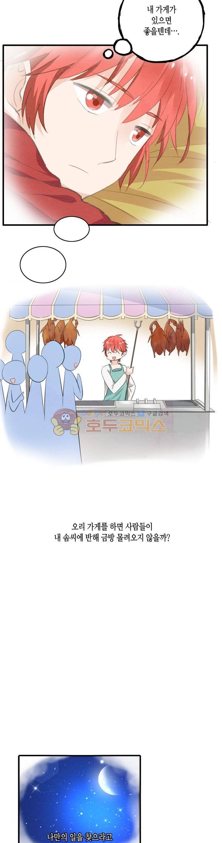 180cm 그녀를 사랑해! 11화 8