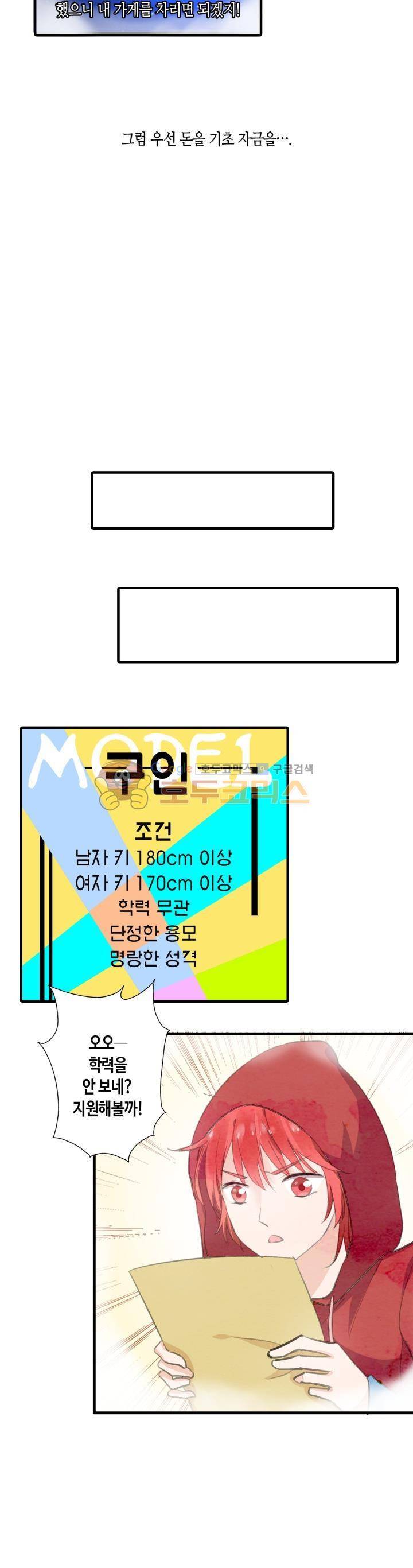 180cm 그녀를 사랑해! 11화 9