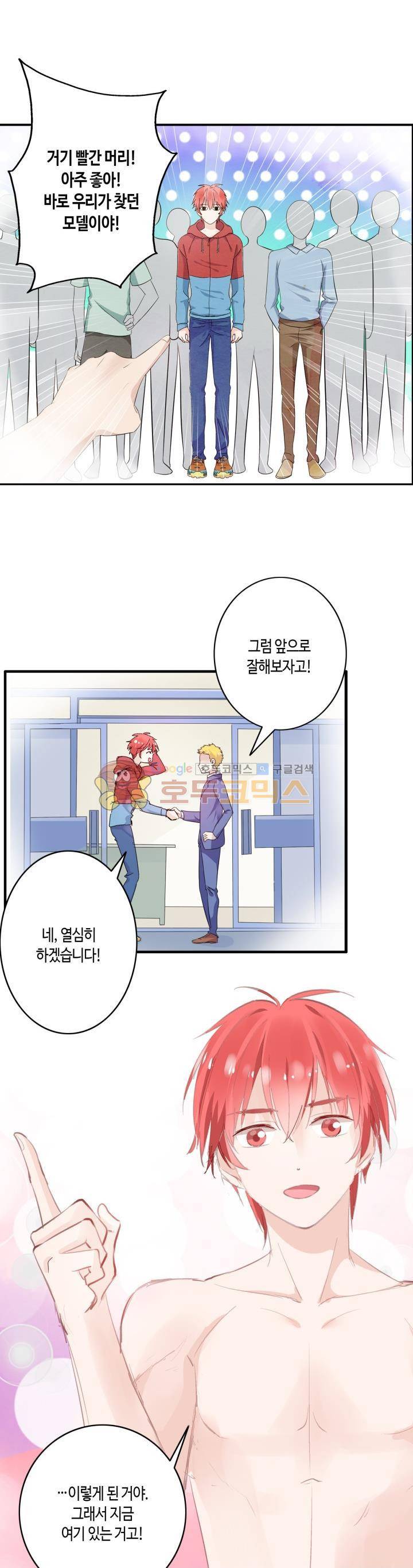 180cm 그녀를 사랑해! 11화 10