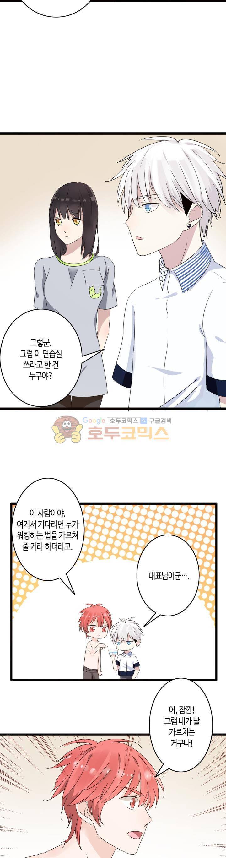 180cm 그녀를 사랑해! 11화 11