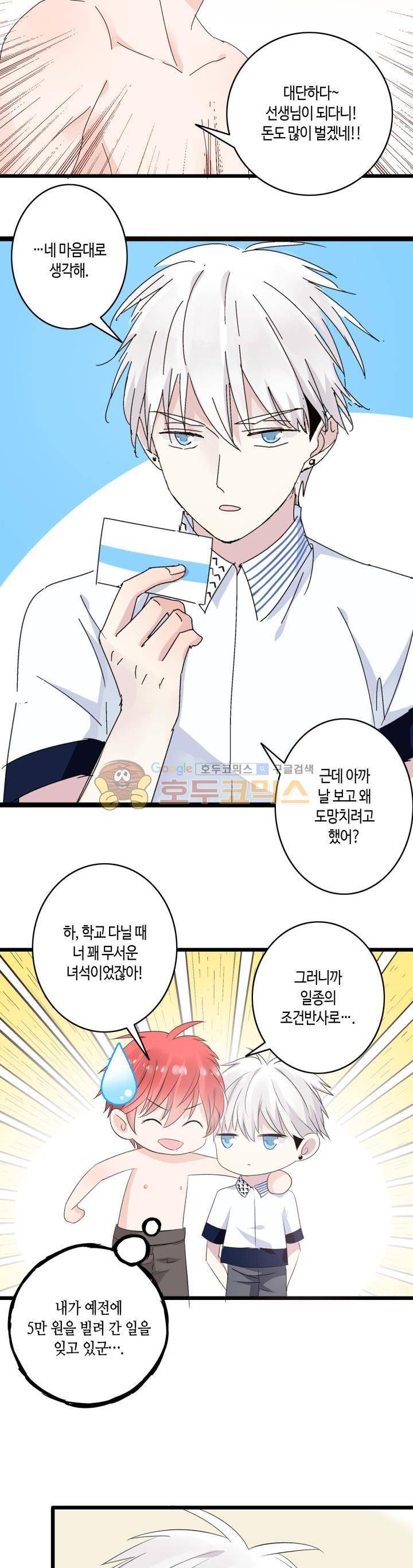 180cm 그녀를 사랑해! 11화 12