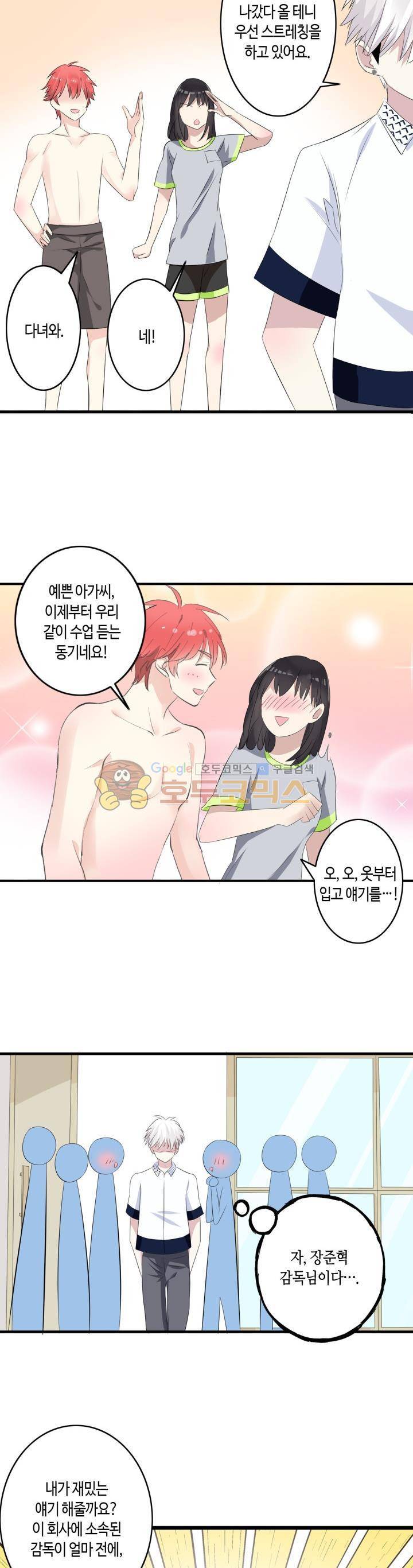180cm 그녀를 사랑해! 11화 14