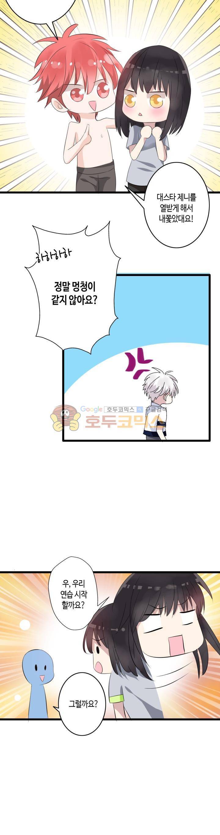 180cm 그녀를 사랑해! 11화 15