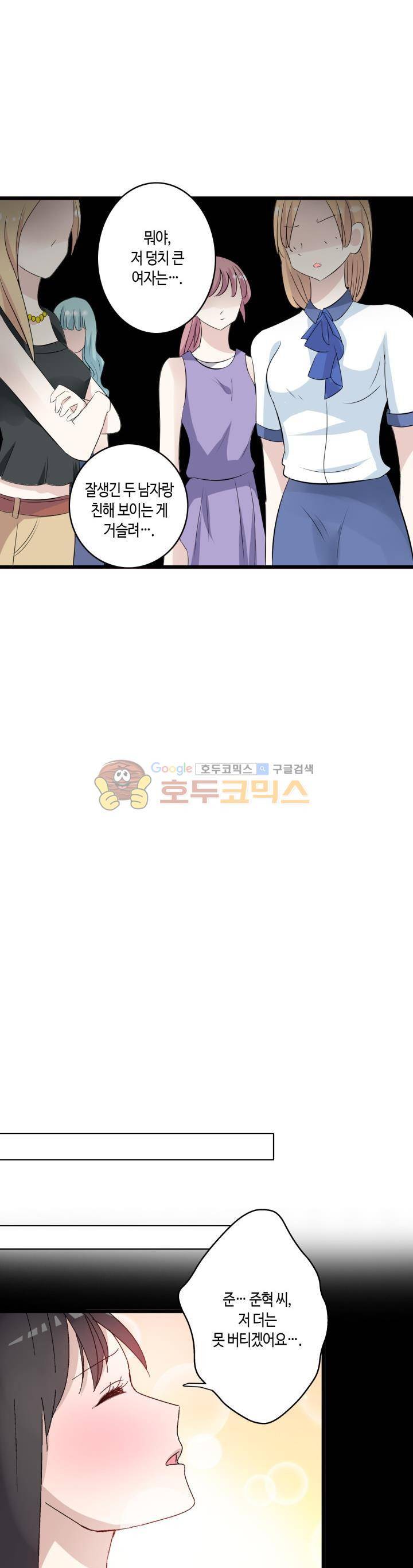 180cm 그녀를 사랑해! 11화 16
