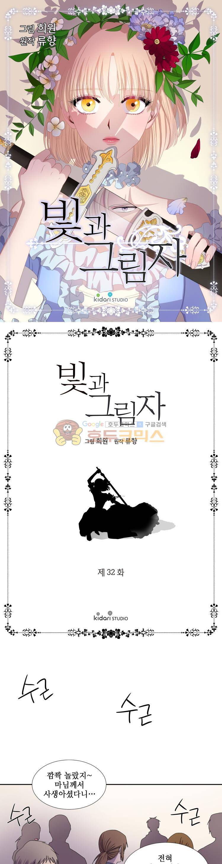 빛과 그림자 32화 1
