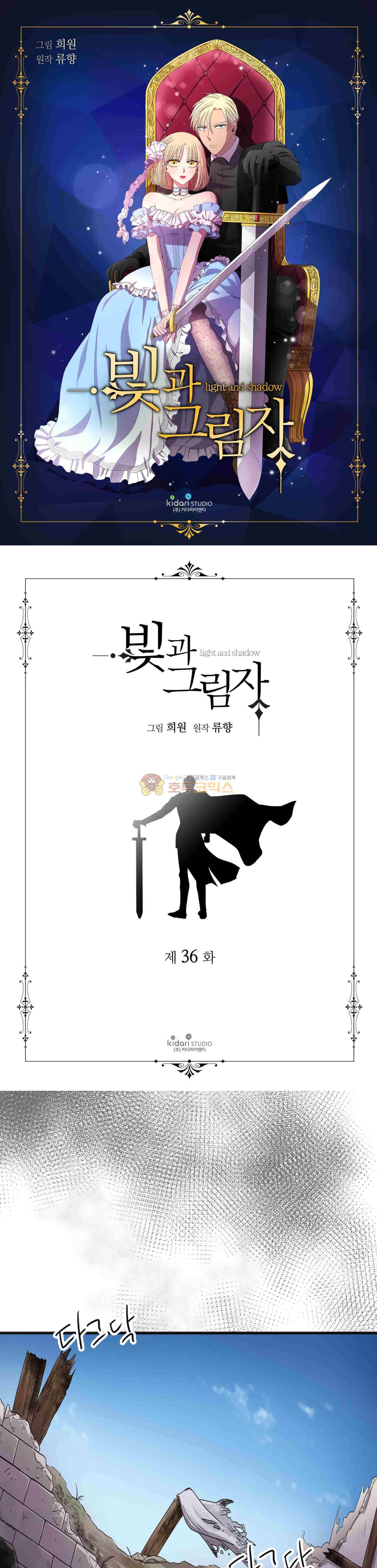 빛과 그림자 36화 1