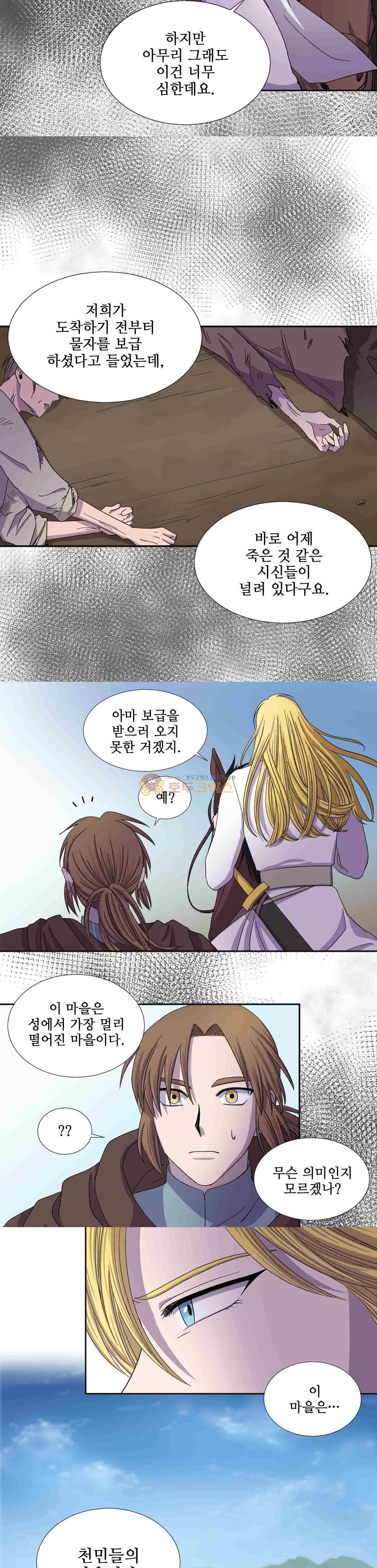 빛과 그림자 36화 3