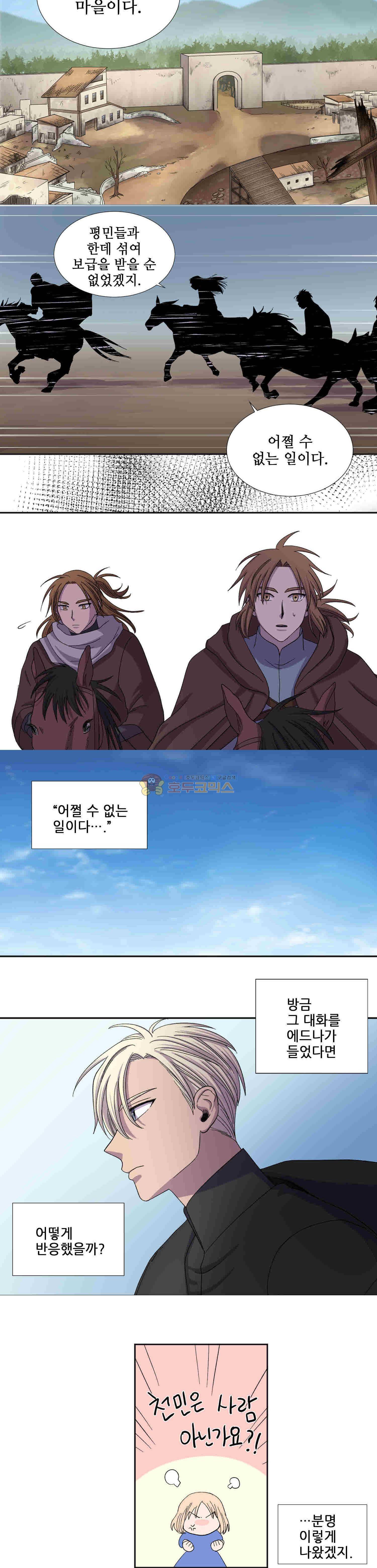 빛과 그림자 36화 4
