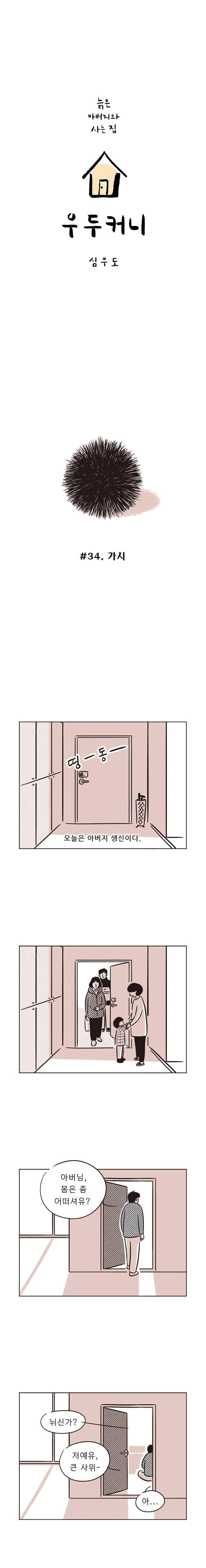 우두커니 34화 1
