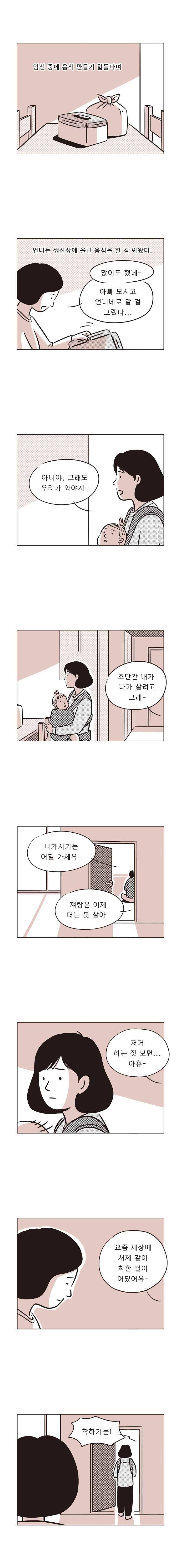 우두커니 34화 2