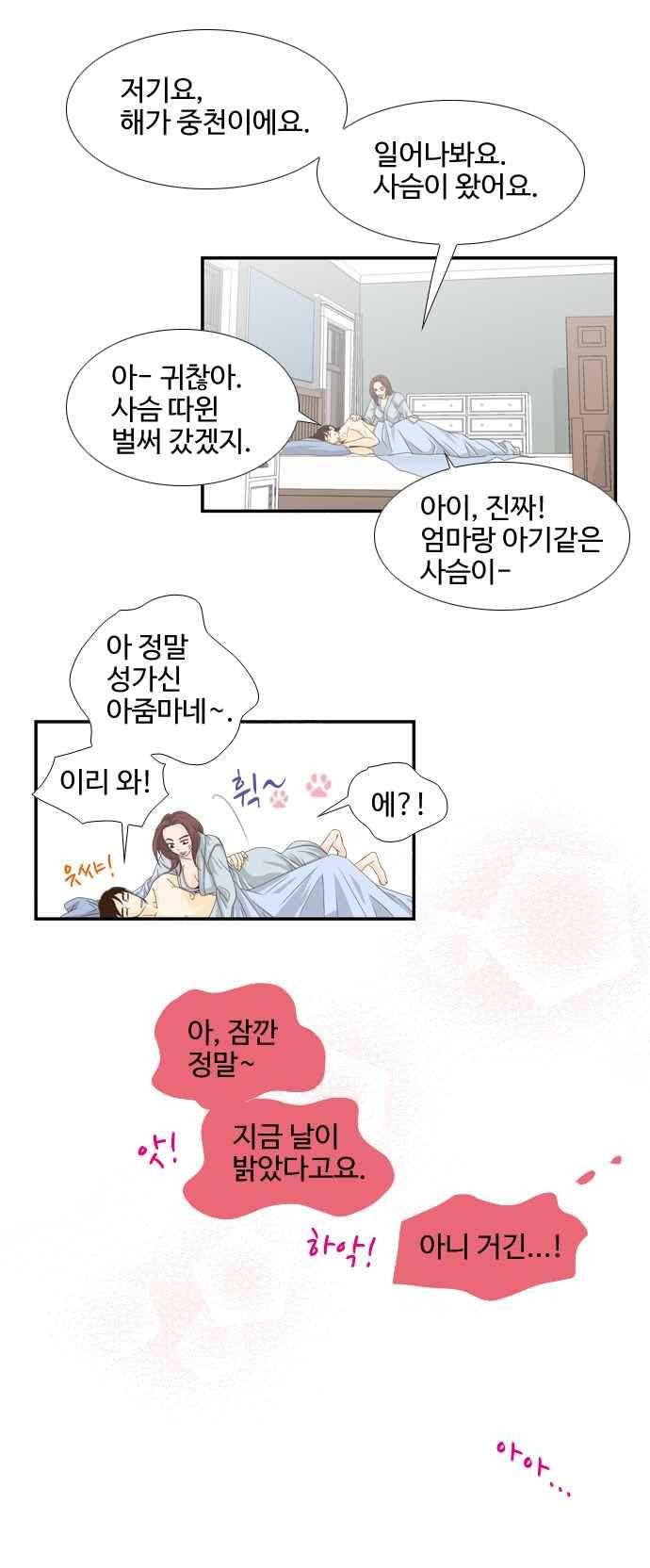 사내연애 22화 4