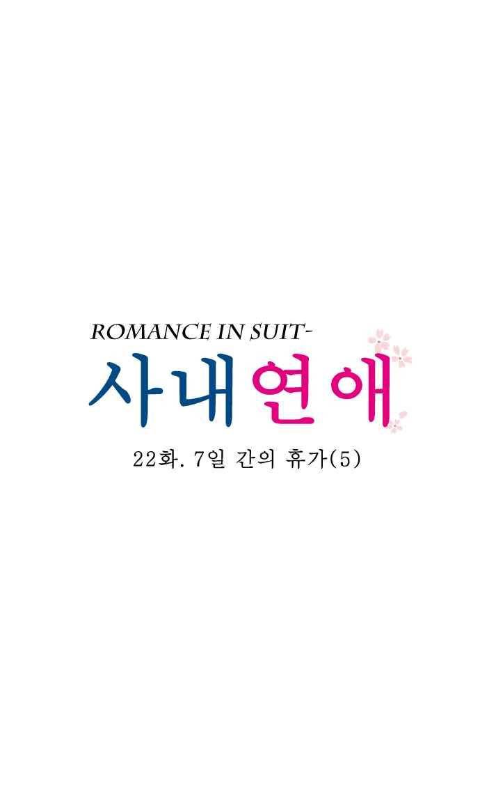 사내연애 22화 5