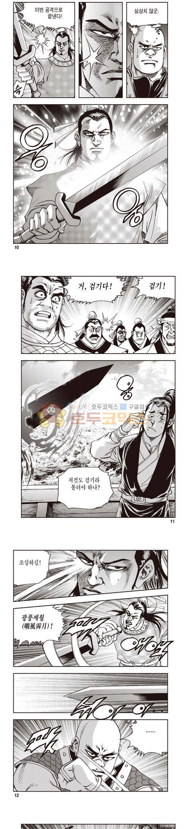 궁귀검신 2부 2권 3