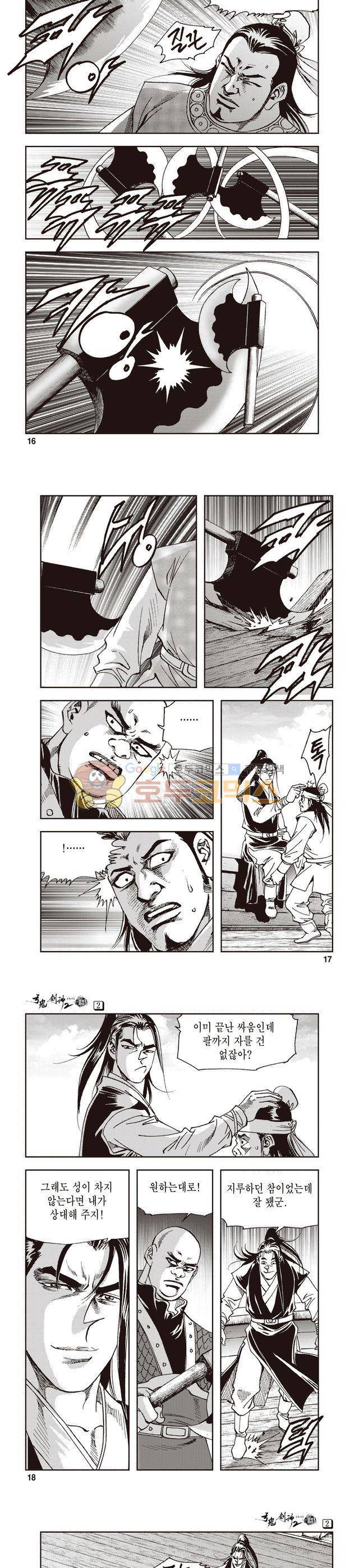 궁귀검신 2부 2권 5