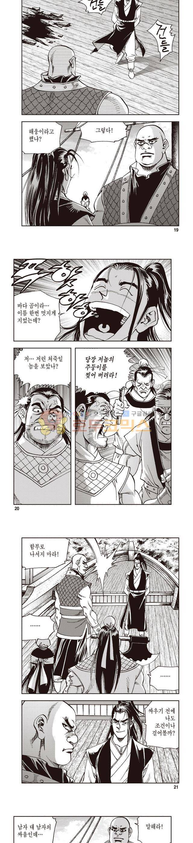 궁귀검신 2부 2권 6