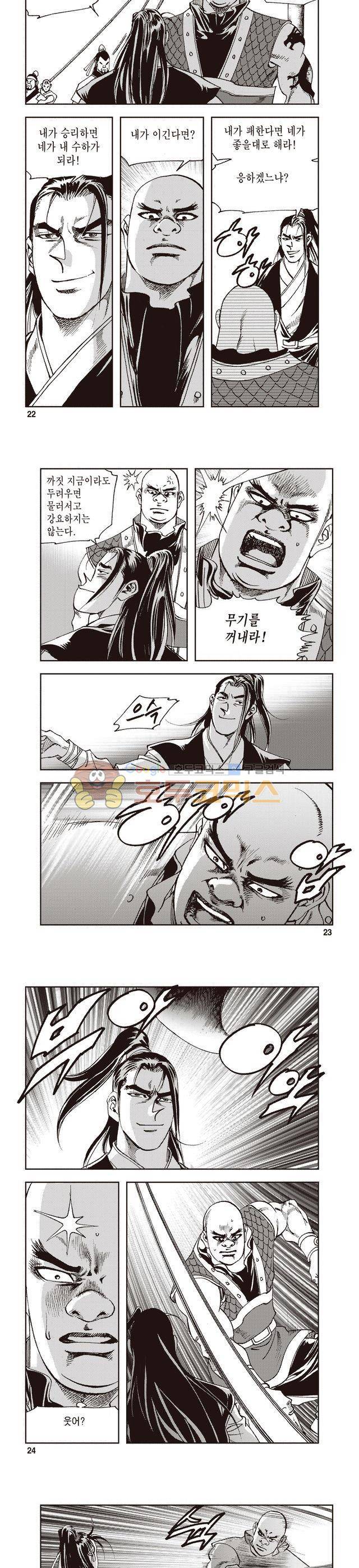 궁귀검신 2부 2권 7