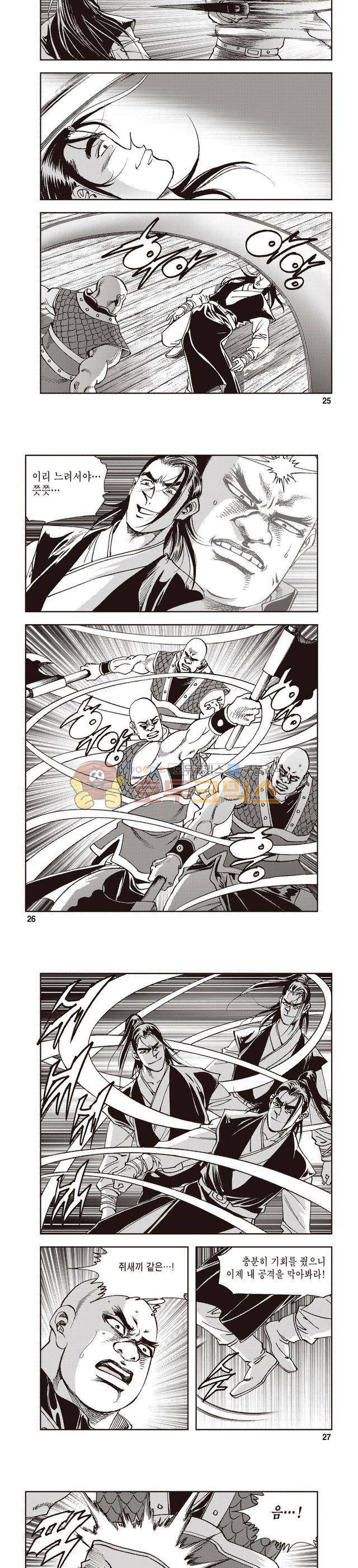 궁귀검신 2부 2권 8