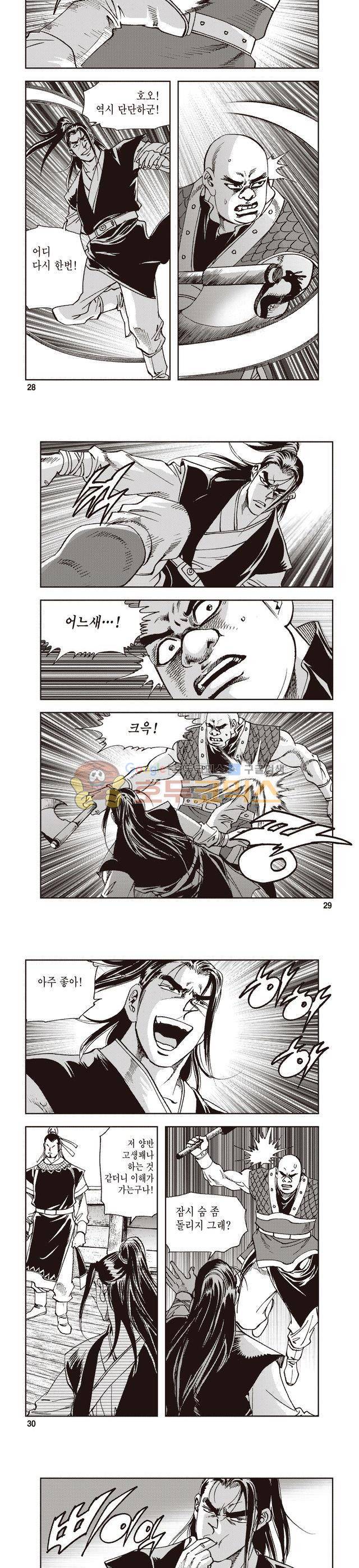 궁귀검신 2부 2권 9