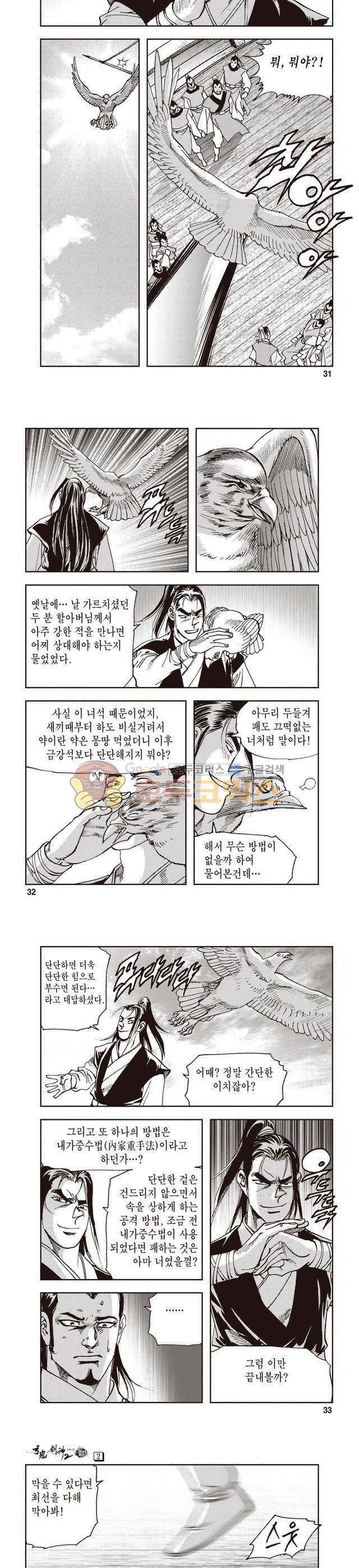 궁귀검신 2부 2권 10