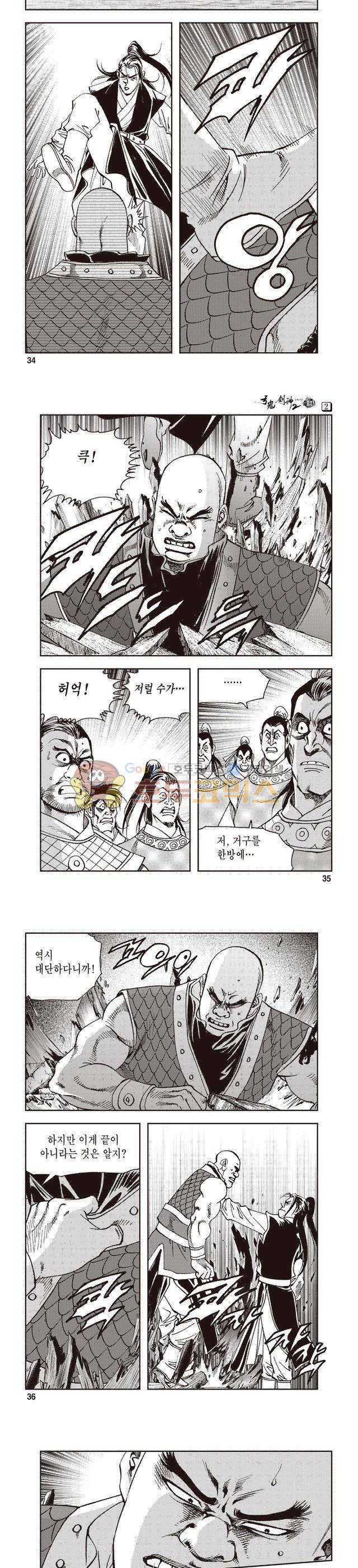 궁귀검신 2부 2권 11