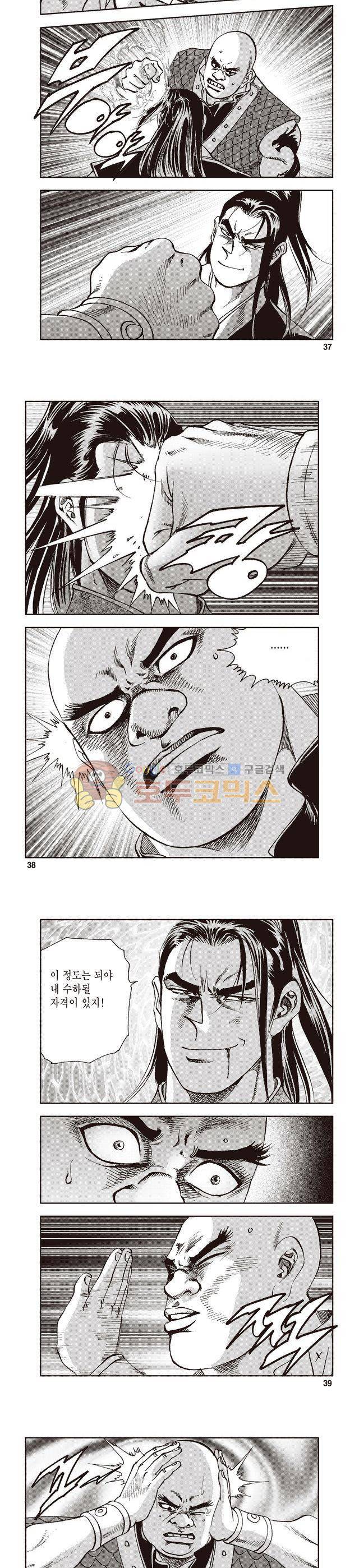 궁귀검신 2부 2권 12