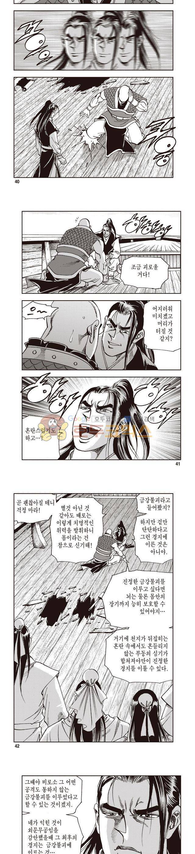 궁귀검신 2부 2권 13