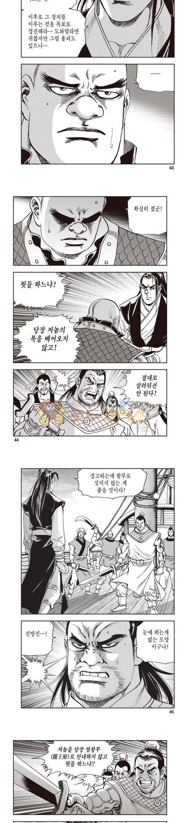 궁귀검신 2부 2권 14