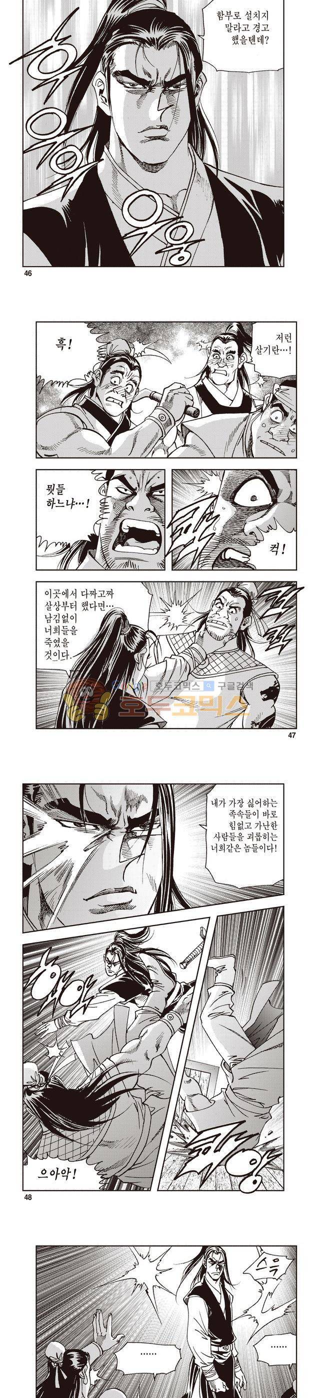 궁귀검신 2부 2권 15