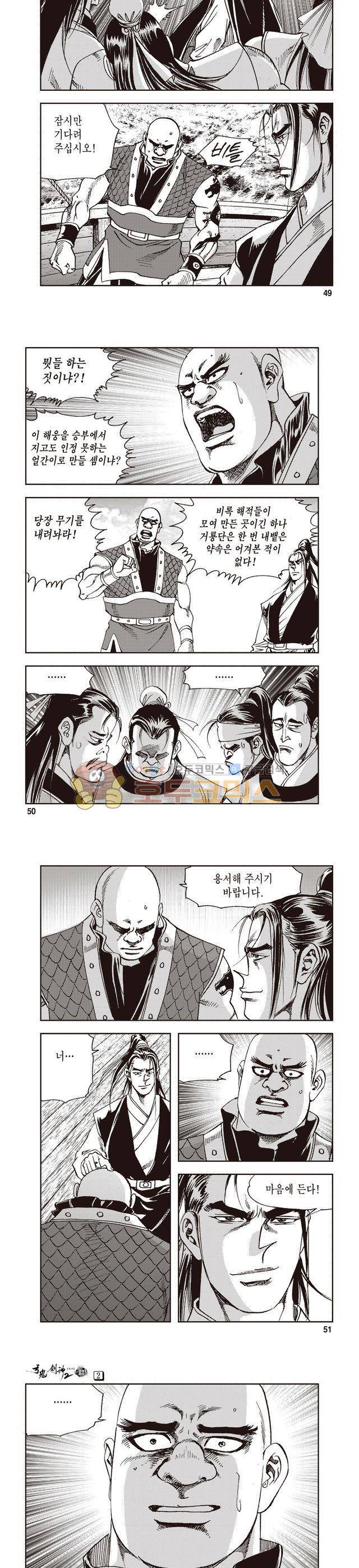 궁귀검신 2부 2권 16