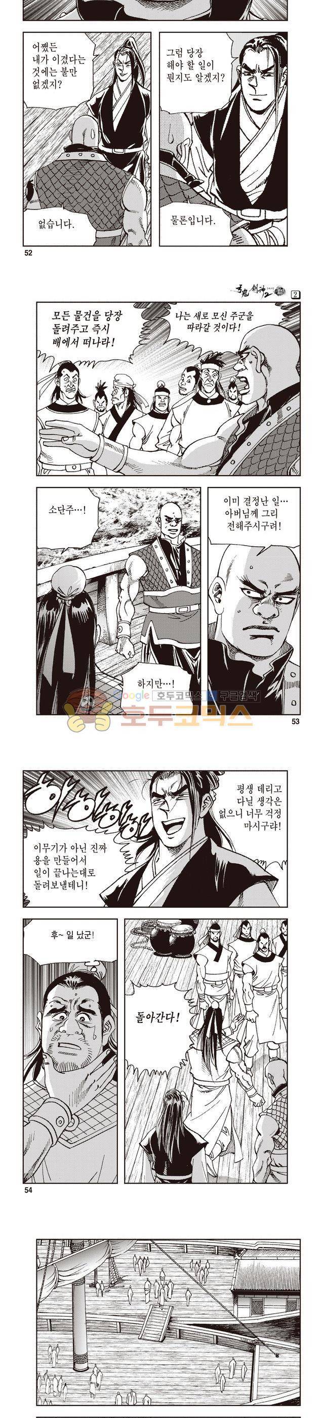 궁귀검신 2부 2권 17