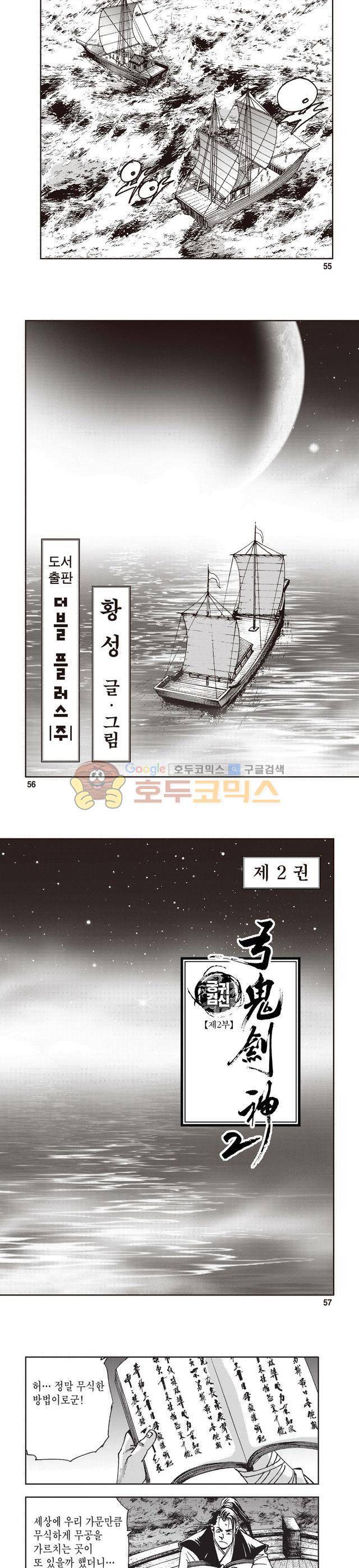궁귀검신 2부 2권 18