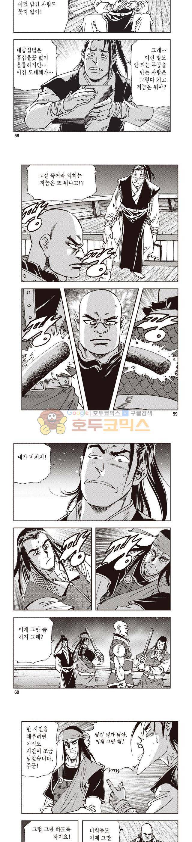 궁귀검신 2부 2권 19