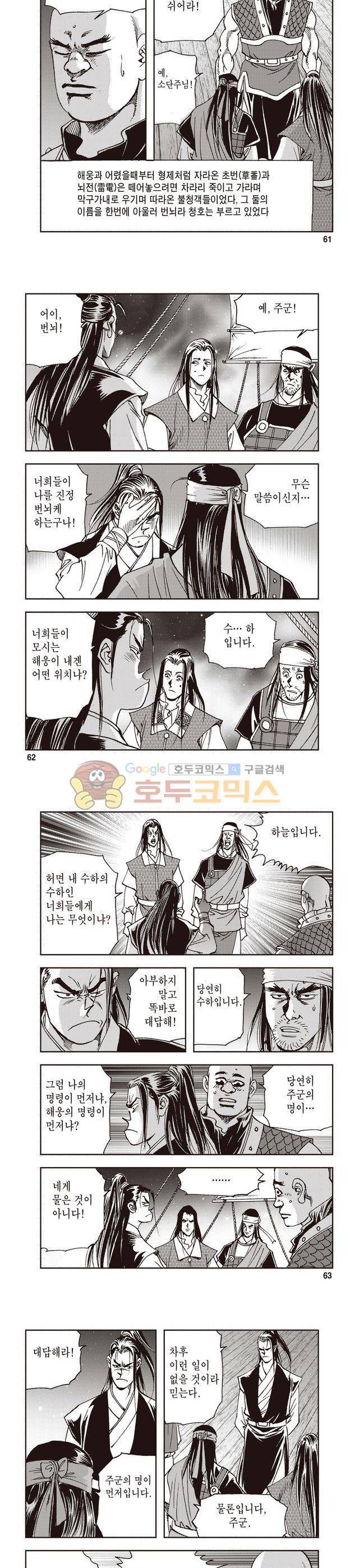 궁귀검신 2부 2권 20