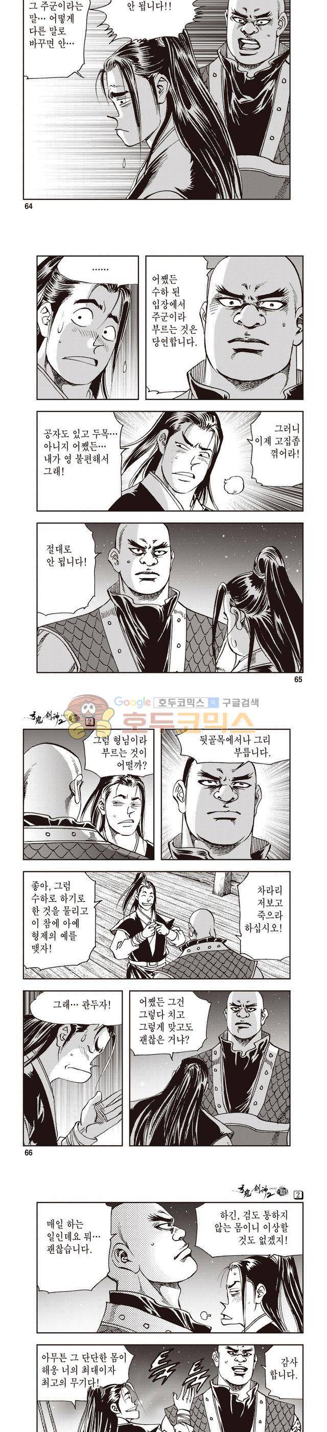 궁귀검신 2부 2권 21