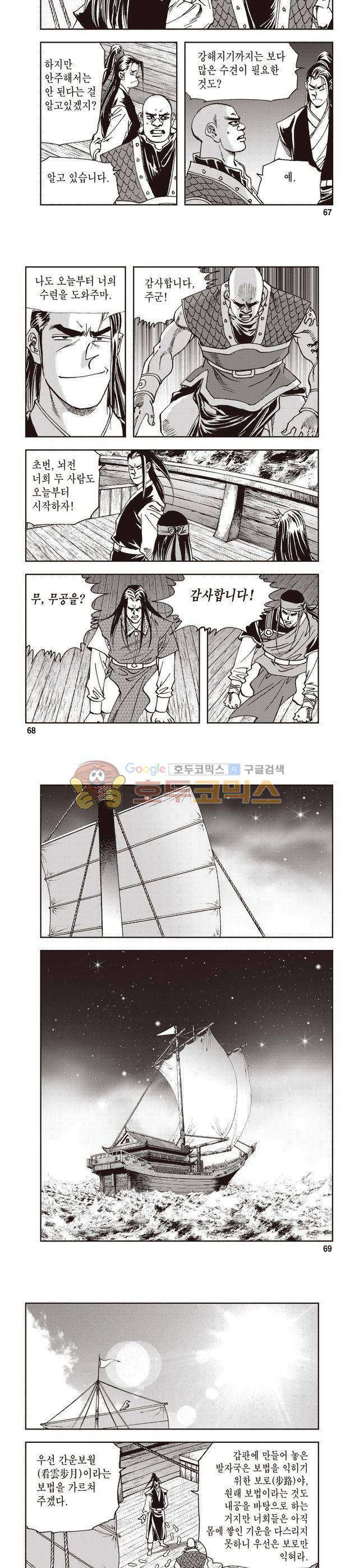궁귀검신 2부 2권 22