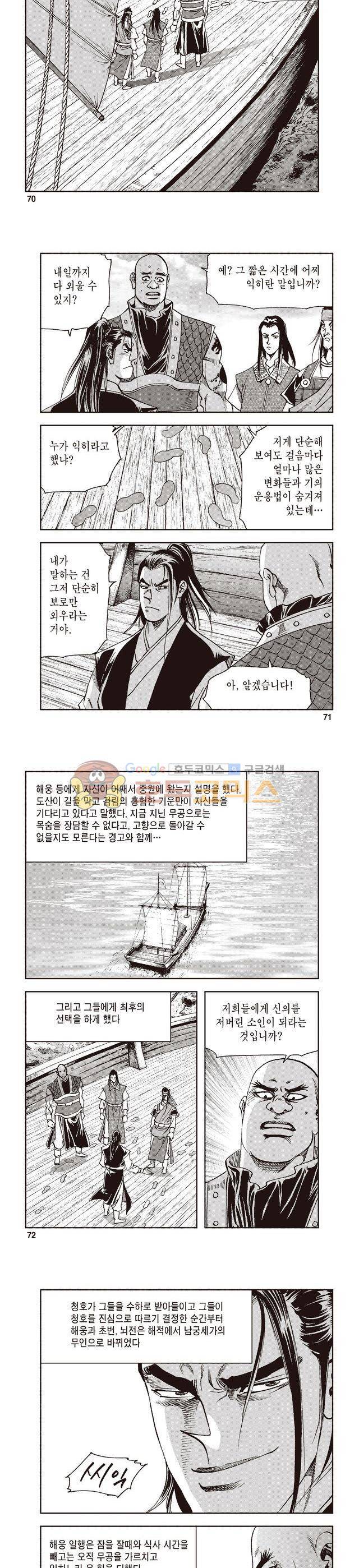 궁귀검신 2부 2권 23