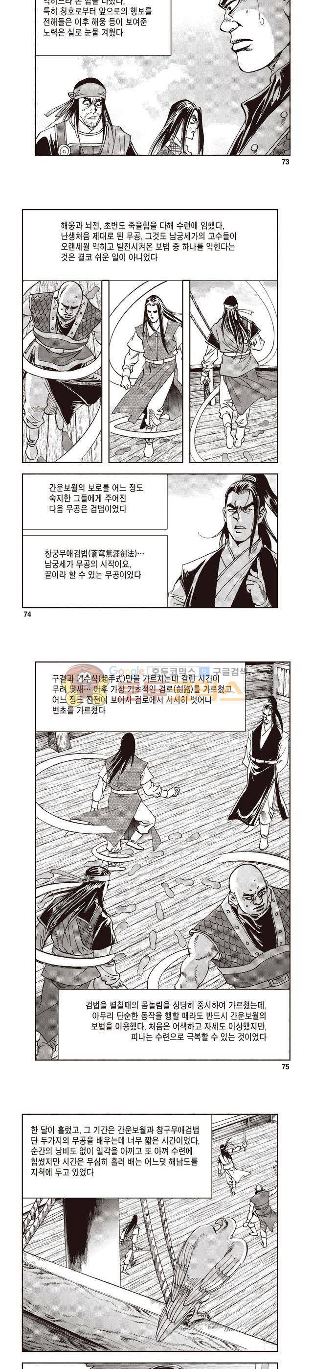 궁귀검신 2부 2권 24