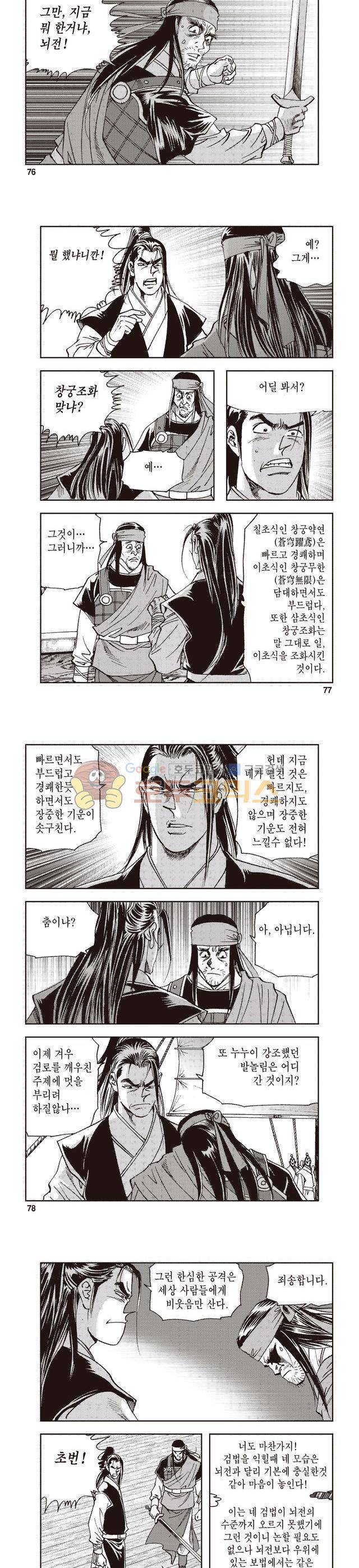 궁귀검신 2부 2권 25
