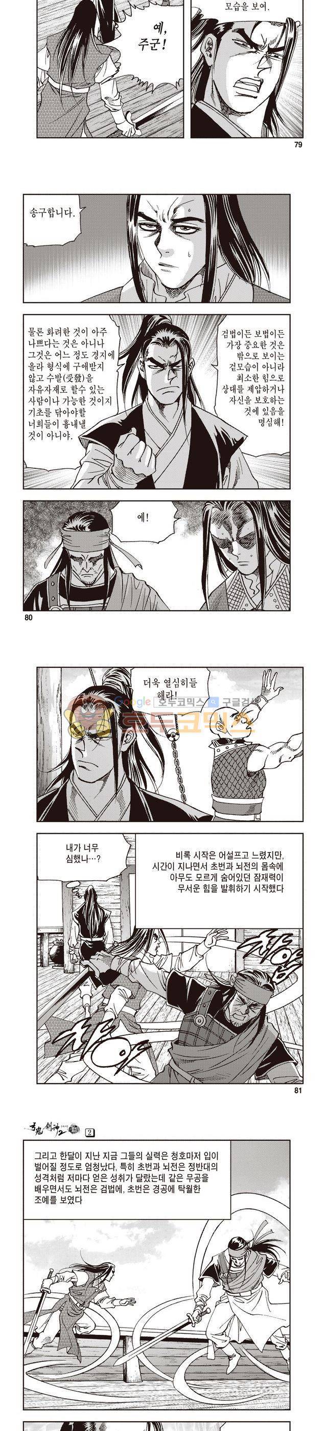 궁귀검신 2부 2권 26