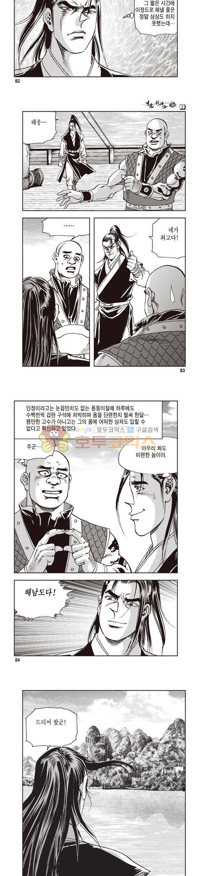 궁귀검신 2부 2권 27