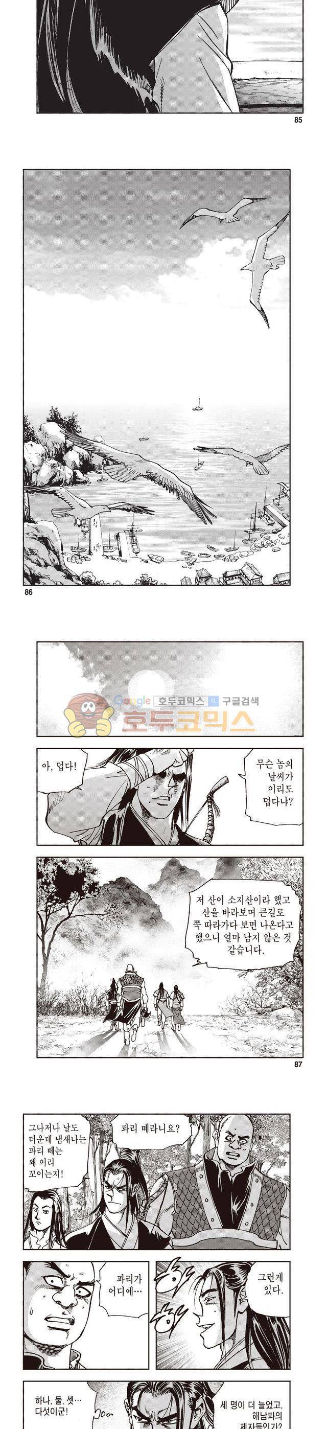 궁귀검신 2부 2권 28