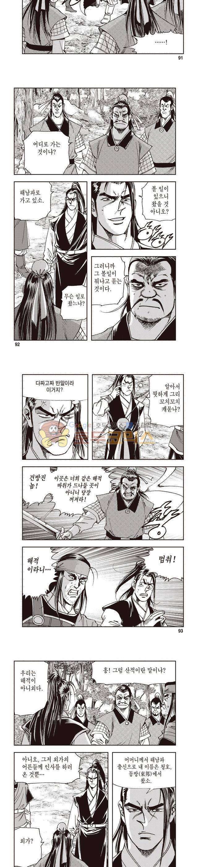 궁귀검신 2부 2권 30